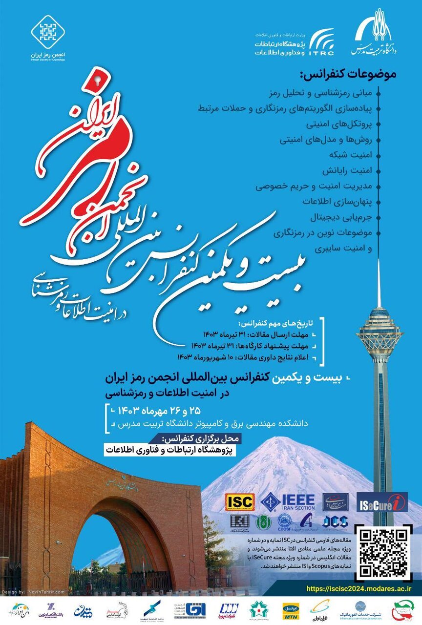 امنسازی زیرساختهای حساس کشور با پیشرفت در دانش رمزشناسی