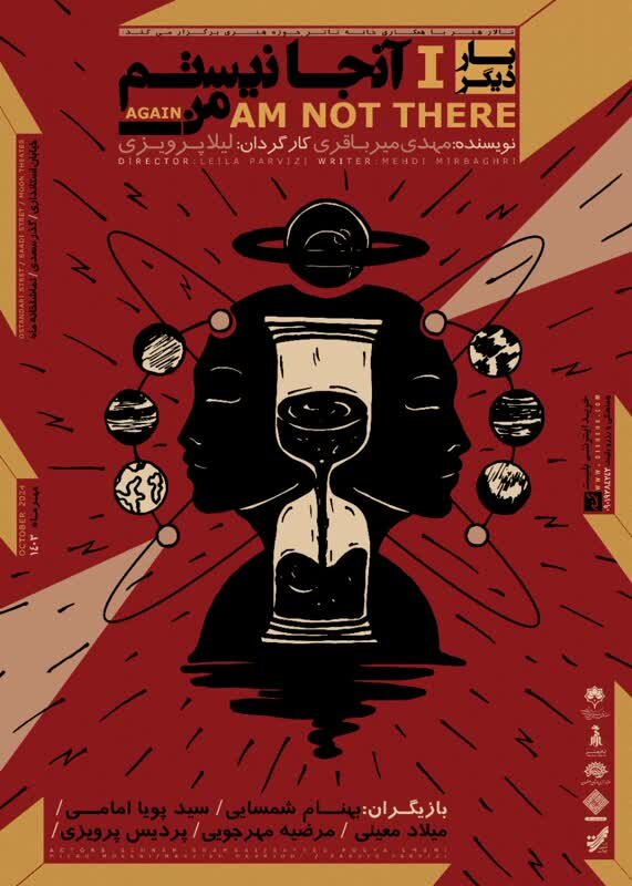 «من آنجا نیستم»؛ پیوند ادبیات مدرن جهان با شیوههای نمایش درایران