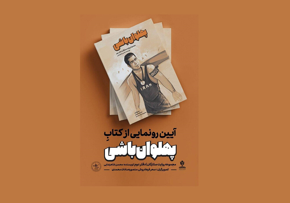 «پهلوان‌باشی» در فدراسیون کشتی رونمایی می‌شود – آفتاب نو |  اخبار ورزشی