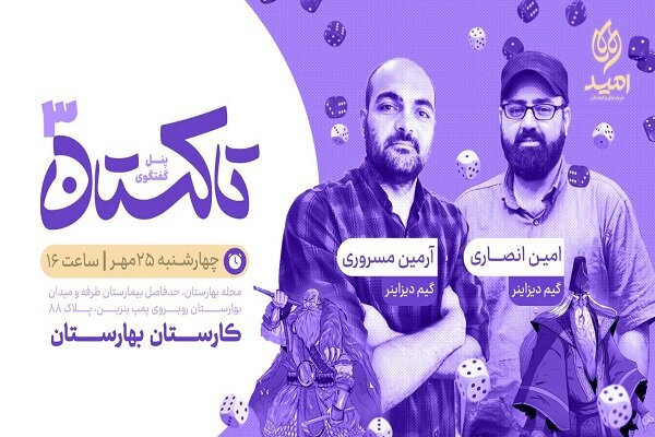 پنل گفت‌وگوی تاکستان به شناسایی افراد مستعد می‌انجامد