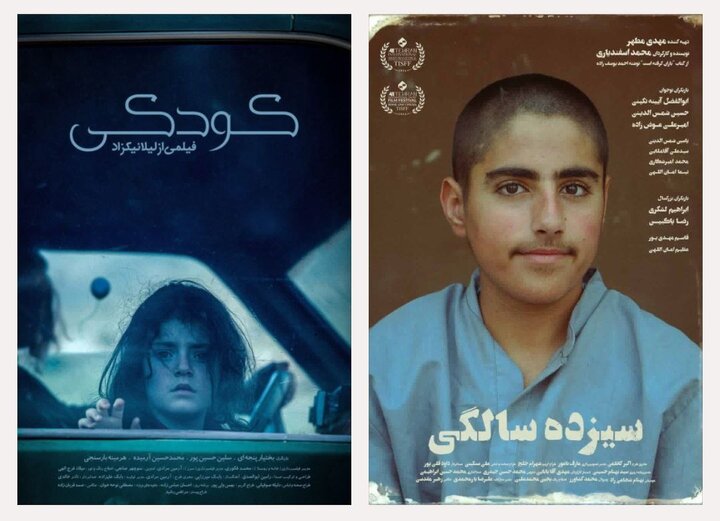 «سیزده سالگی» و «کودکی» آماده نمایش شدند «سیزده سالگی» و «کودکی» آماده نمایش شدند