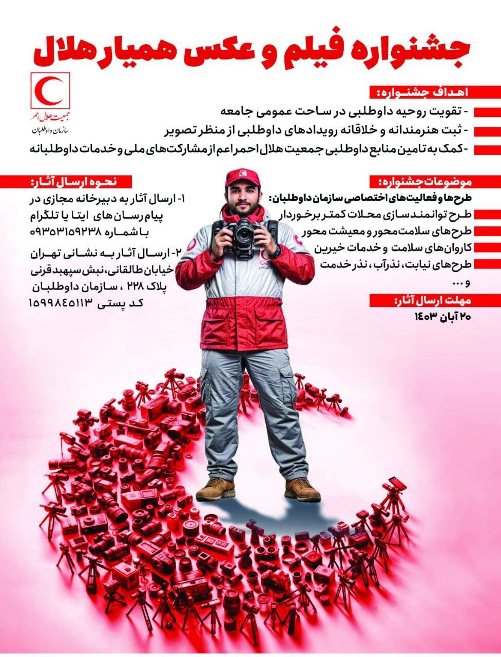 جشنواره ملی «همیار هلال» برگزار میشود