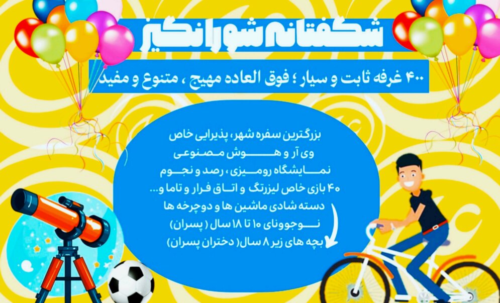 وقتی دانش آموز با هنرش مدرسه را تزیین میکند