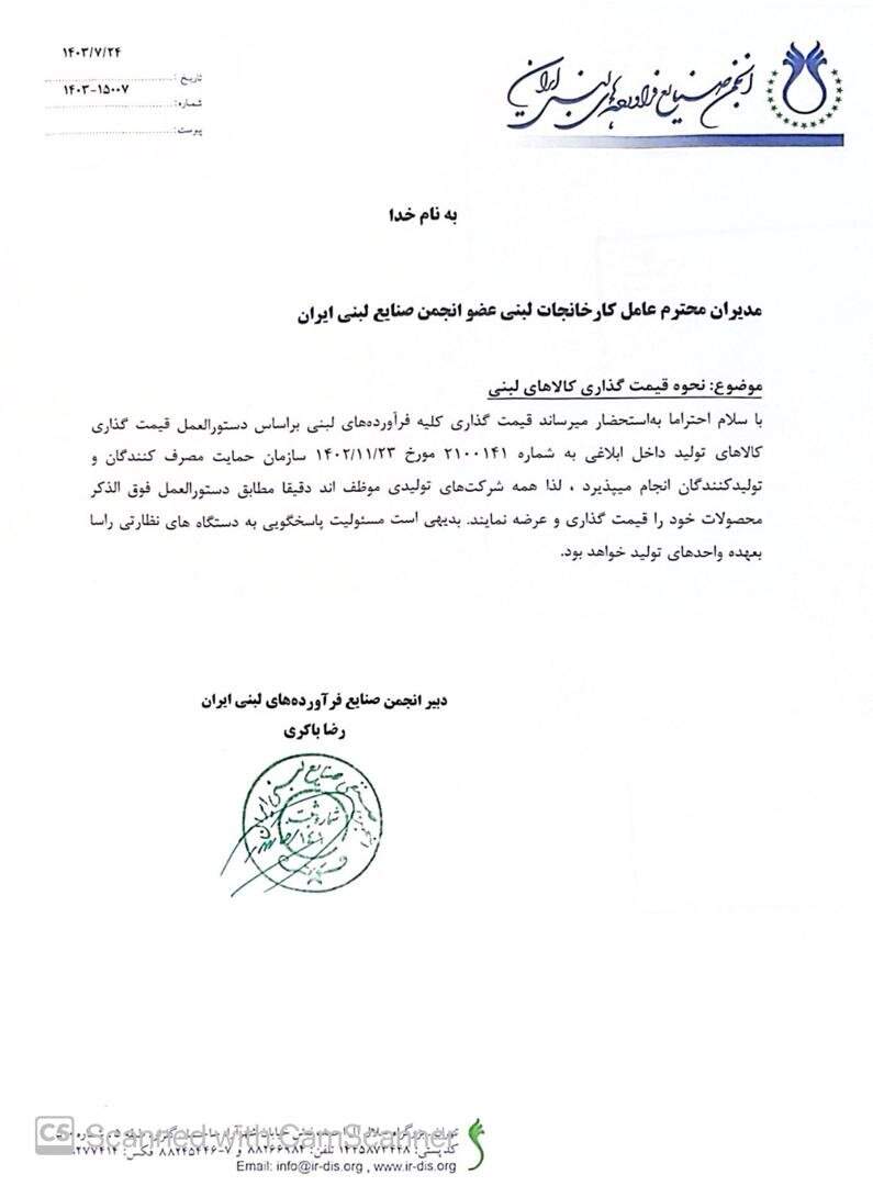 تمام محصولات لبنی از سوی سازمان حمایت قیمتگذاری میشود تمام محصولات لبنی از سوی سازمان حمایت قیمتگذاری میشود