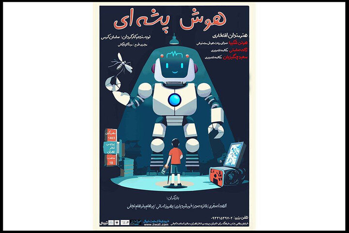 هوتن شکیبا ربات «هوش پشهای» شد/ تماس تصویری با صامتی و چنگیزیان هوتن شکیبا ربات «هوش پشهای» شد/ تماس تصویری با صامتی و چنگیزیان