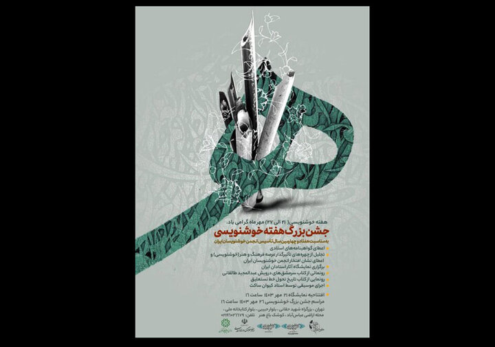 جشن هفته خوشنویسی برگزار میشود/ تجلیل از تاثیرگذاران خوشنویسی جشن هفته خوشنویسی برگزار میشود/ تجلیل از تاثیرگذاران خوشنویسی