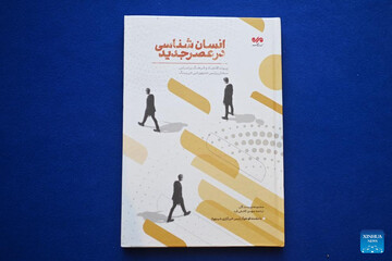 Farsi edition of "The Humanomics in the New Era" released