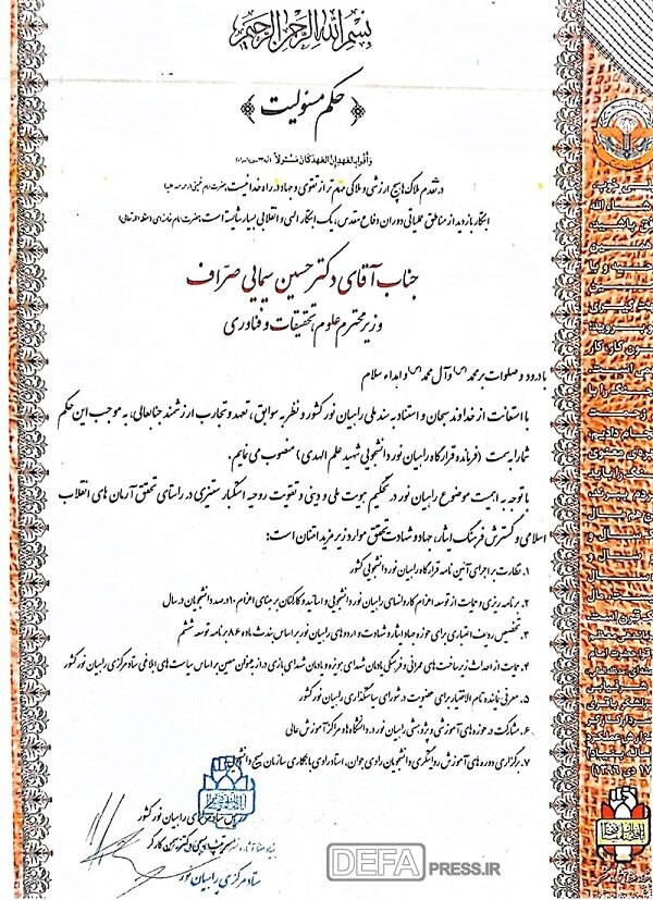 فرمانده قرارگاه راهیان نور دانشجویی شهید علمالهدی منصوب شد فرمانده قرارگاه راهیان نور دانشجویی شهید علمالهدی منصوب شد