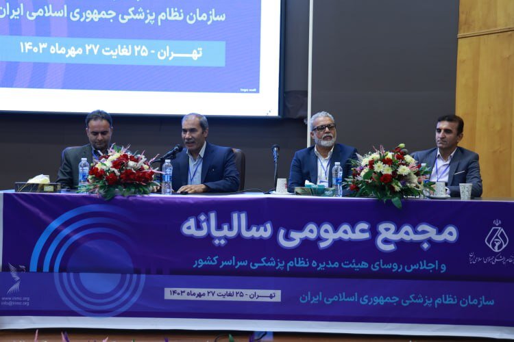 بازگویی انتظارات جامعه پزشکی در شهرستانها از تهران