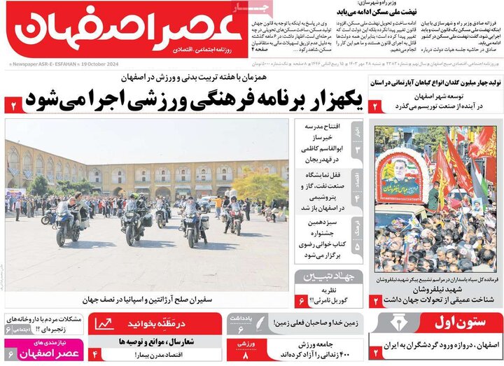 روزنامه های اصفهان