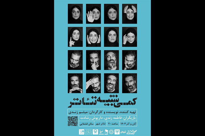 آغاز میزبانی تئاتر شهر از نمایش «کمی شبیه تئاتر»