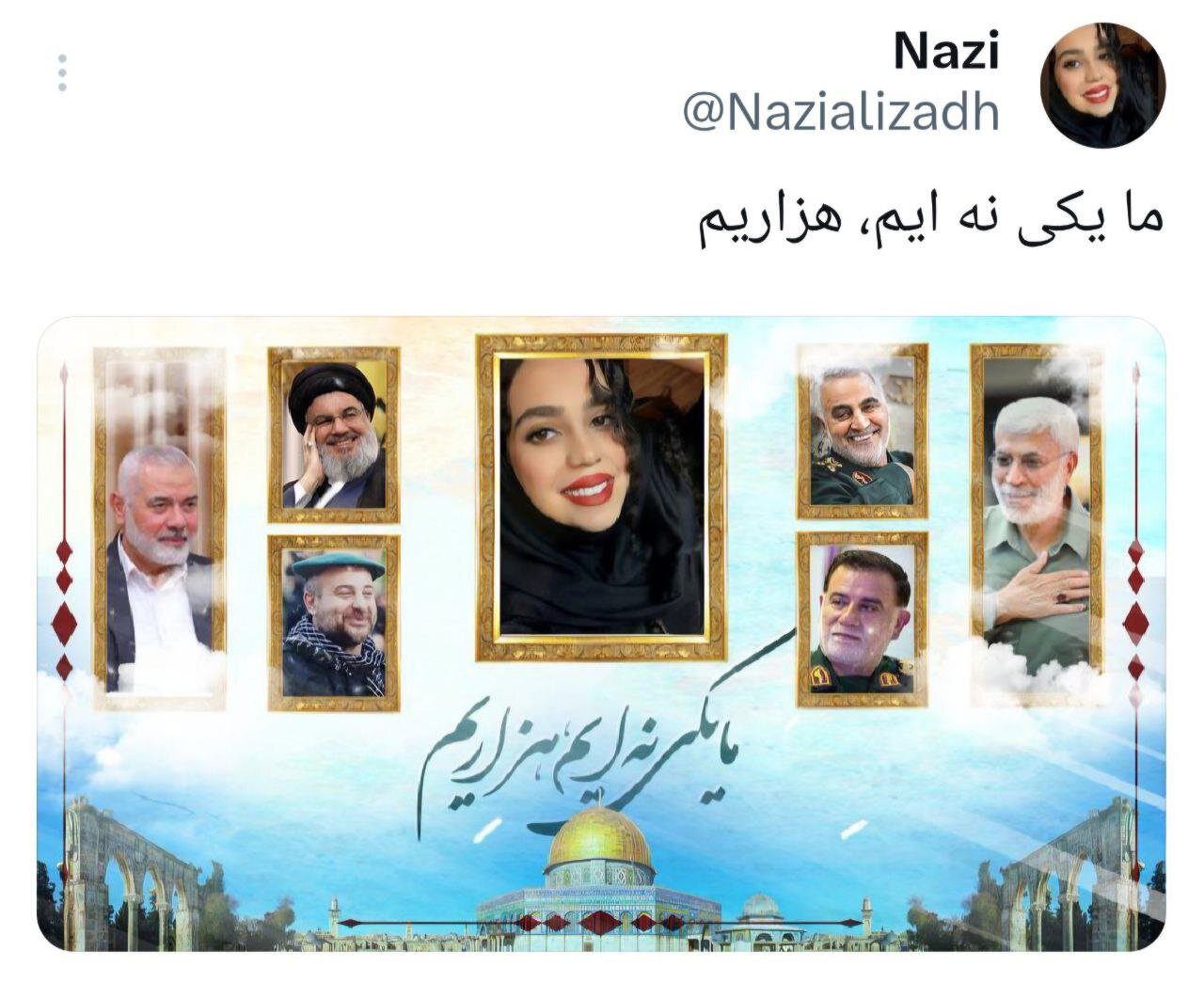 ما یکی نهایم، هزاریم