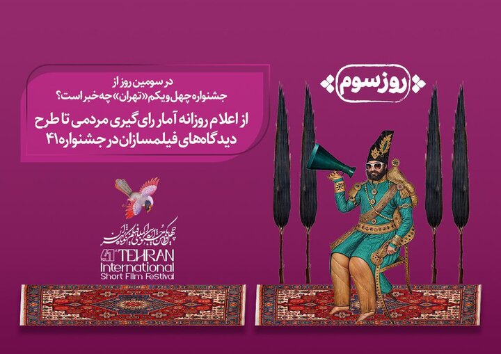 برنامههای روز سوم جشنواره فیلمکوتاه اعلام شد برنامههای روز سوم جشنواره فیلمکوتاه اعلام شد