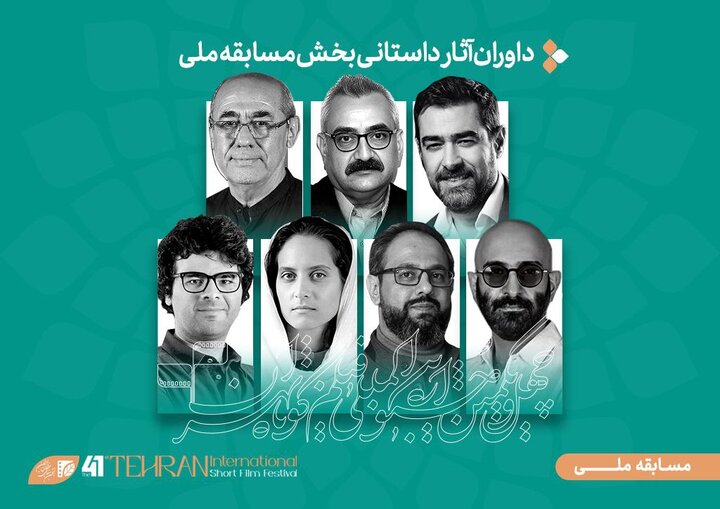 از شهاب حسینی تا کمال تبریزی داوران بخش داستانی فیلم کوتاه تهران از شهاب حسینی تا کمال تبریزی داوران بخش داستانی فیلم کوتاه تهران