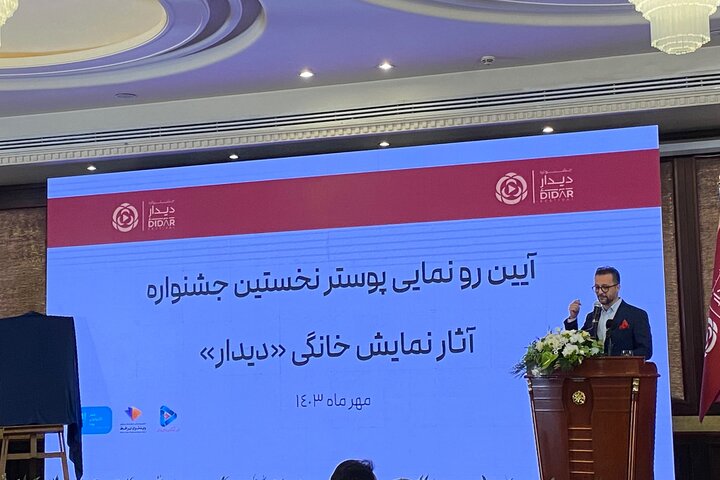 جشنواره «دیدار» برای آثار شبکه خانگی متولد شد/ رونمایی از پوستر جشنواره «دیدار» برای آثار شبکه خانگی متولد شد/ رونمایی از پوستر