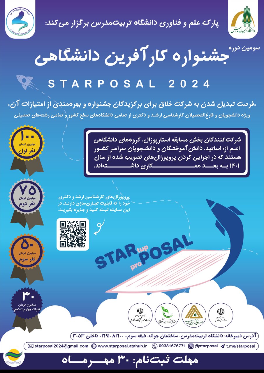 پروپوزالهای فناورانه ۳۰ تا ۱۰۰ میلیون تومان حمایت میشوند