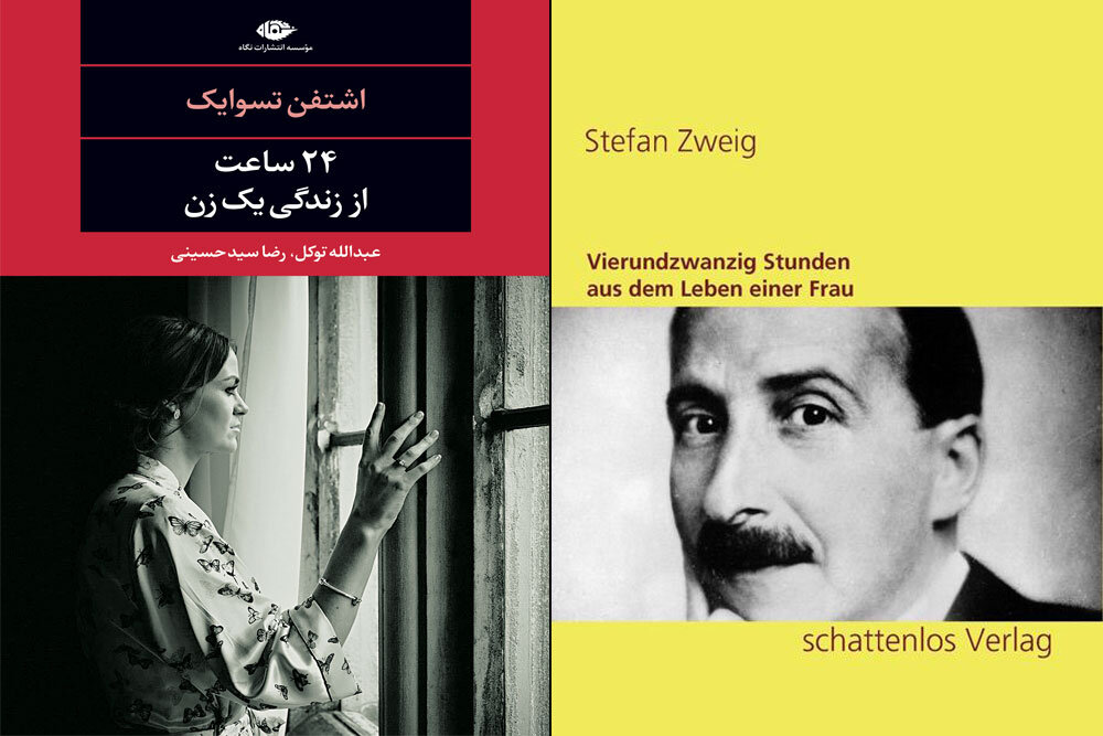 چرا نباید دیگران را قضاوت کرد؟/نگاهی به «۲۴ ساعت از زندگی یک زن» چرا نباید دیگران را قضاوت کرد؟/نگاهی به «۲۴ ساعت از زندگی یک زن»
