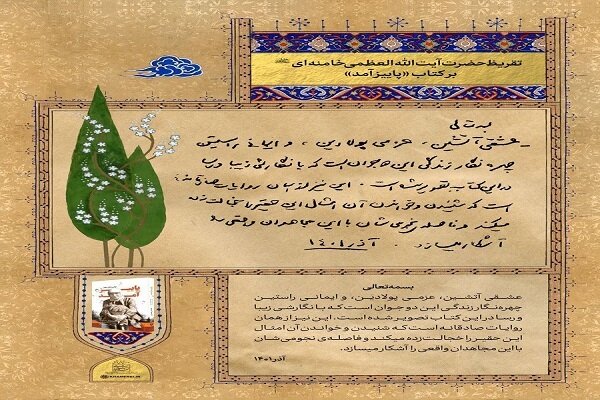 سازه کتاب «پاییز آمد» در ایوان انتظار رونمایی شد – پایگاه خبری همسونیوز