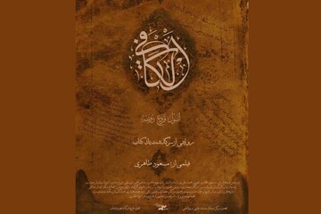 «الکافی» در مرکز گسترش نمایش داده می‌شود