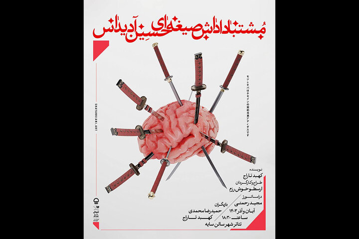انتشار پوستر «مشتبا داداش صیغهای حسین آدیداس»/ فروش بلیت آغاز شد انتشار پوستر «مشتبا داداش صیغهای حسین آدیداس»/ فروش بلیت آغاز شد
