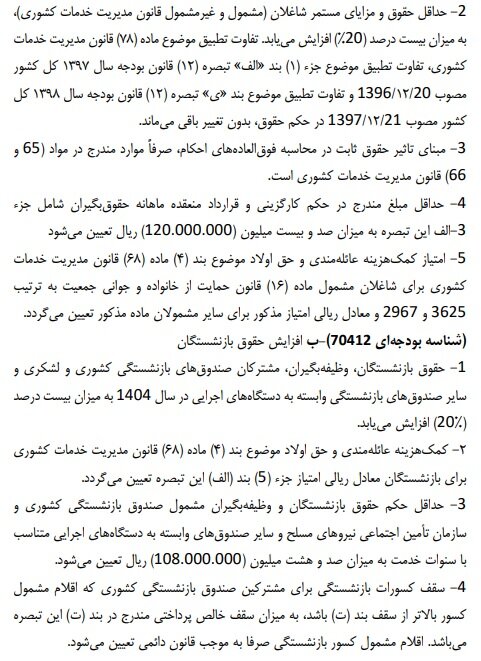 افزایش حقوق ۲۰ درصدی برای کارمندان دولت و بازنشستگان