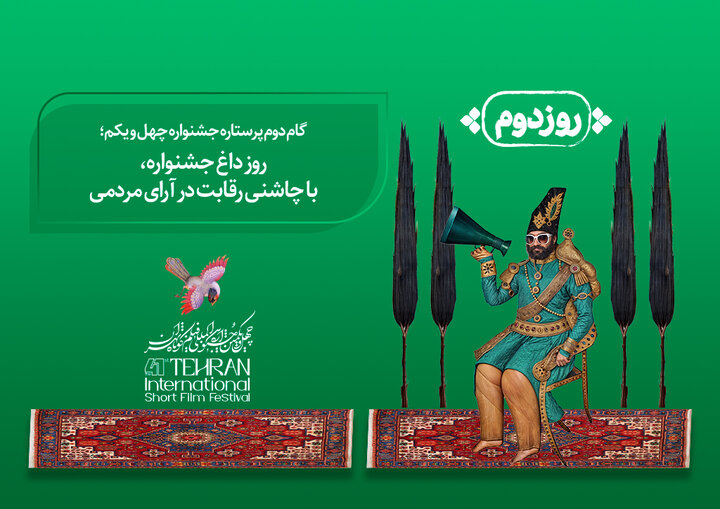 چه خبر از آخرین روز جشنواره فیلم کوتاه؟ چه خبر از آخرین روز جشنواره فیلم کوتاه؟