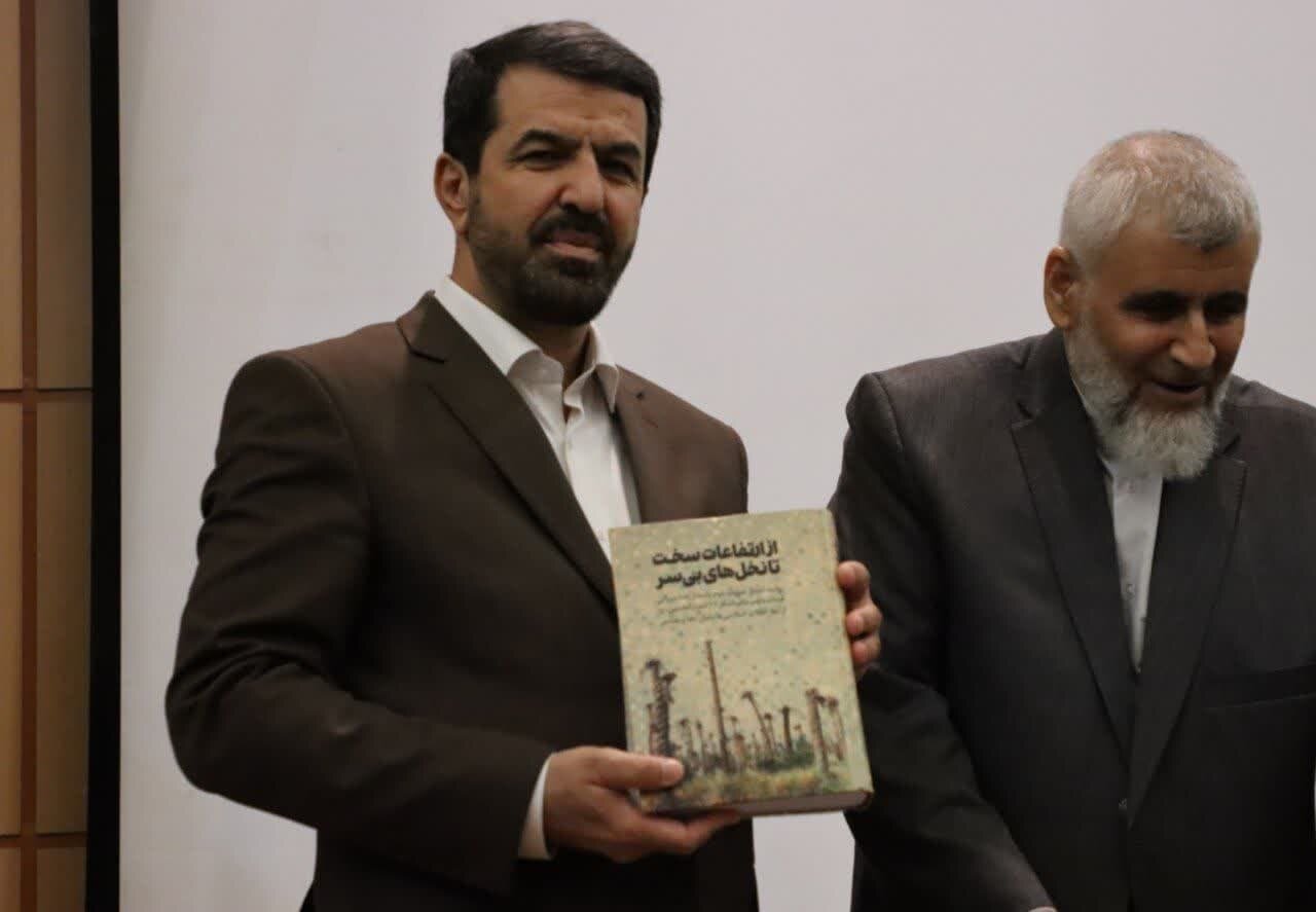 برگزاری آئین رونمایی کتاب « از ارتفاعات سخت تا نخلهای بیسر»