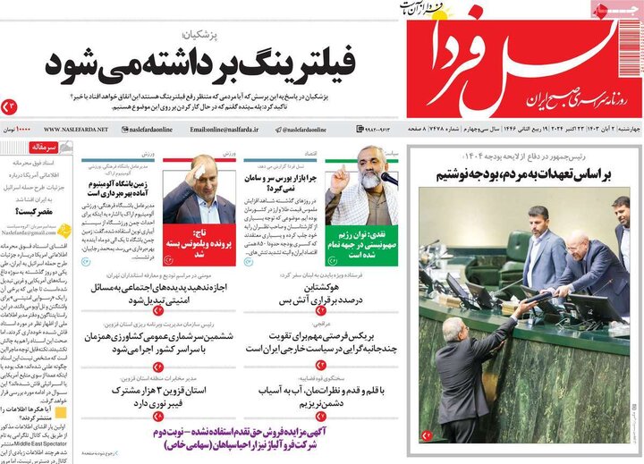 روزنامه های اصفهان