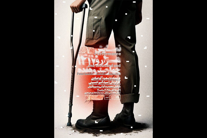 «۱۴۱۷» روی صحنه میآید/ سه اپیزود با نگاهی ۵۰ سال بعد از جنگ «۱۴۱۷» روی صحنه میآید/ سه اپیزود با نگاهی ۵۰ سال بعد از جنگ