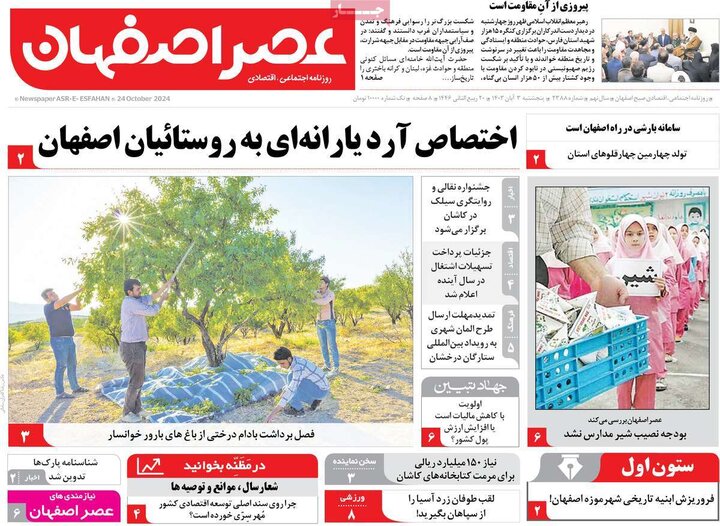 روزنامه های اصفهان