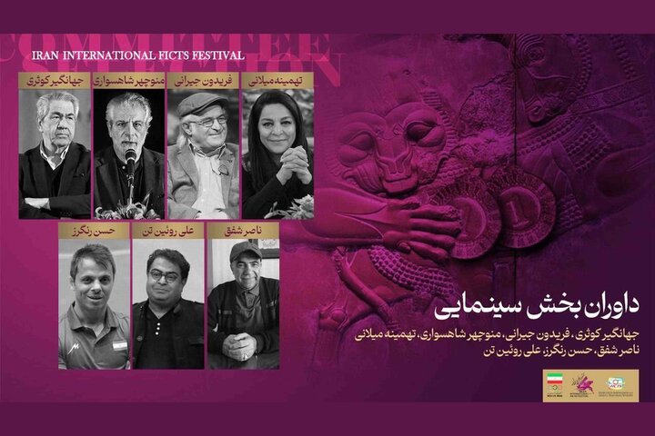 معرفی داوران بخش سینمای جشنواره فیلمهای ورزشی معرفی داوران بخش سینمای جشنواره فیلمهای ورزشی
