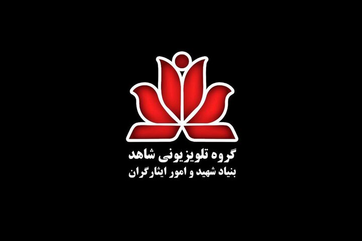 توجه گروه تلویزیونی شاهد به تولیدات سینمایی کودک و نوجوان توجه گروه تلویزیونی شاهد به تولیدات سینمایی کودک و نوجوان
