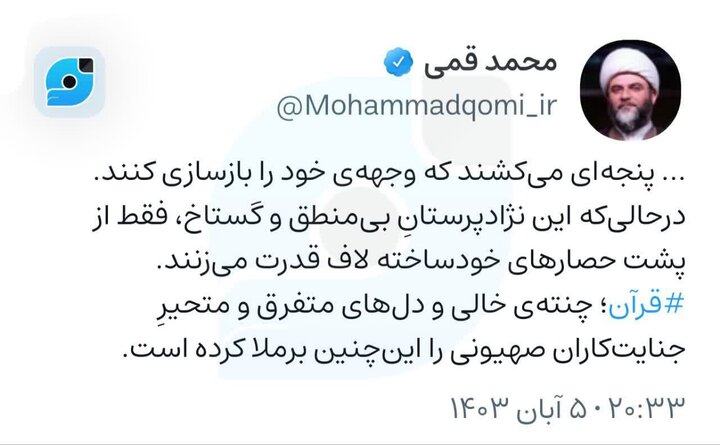 واکنش قرآنی حجتالاسلام قمی به به تعدیِ گستاخانه رژیم صهیونیستی