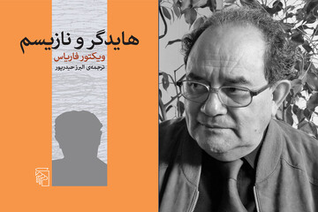 عرضه ترجمه «هایدگر و نازیسم» در کتابفروشی‌ها/کتابی که باعث خوشنودی دشمنان هایدگر شد