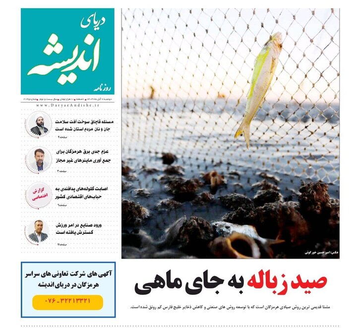 صفحه اول روزنامه‌های هرمزگان دوشنبه ۷ آبان