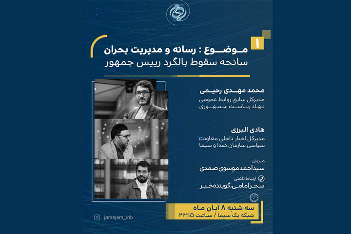 «جامجم» به تلویزیون برگشت/ پخش فصل جدید از هشتم آبان «جامجم» به تلویزیون برگشت/ پخش فصل جدید از هشتم آبان