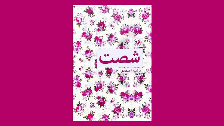 یککتاب اجتماعی و نگاهی نو به دهه شصت یککتاب اجتماعی و نگاهی نو به دهه شصت