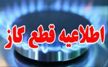 قطع گاز ۳۶۴ مرکز دولتی در خراسان‌شمالی