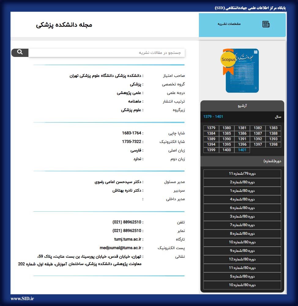 نحوه شناسایی آخرین کلیدواژههای علمی در SID