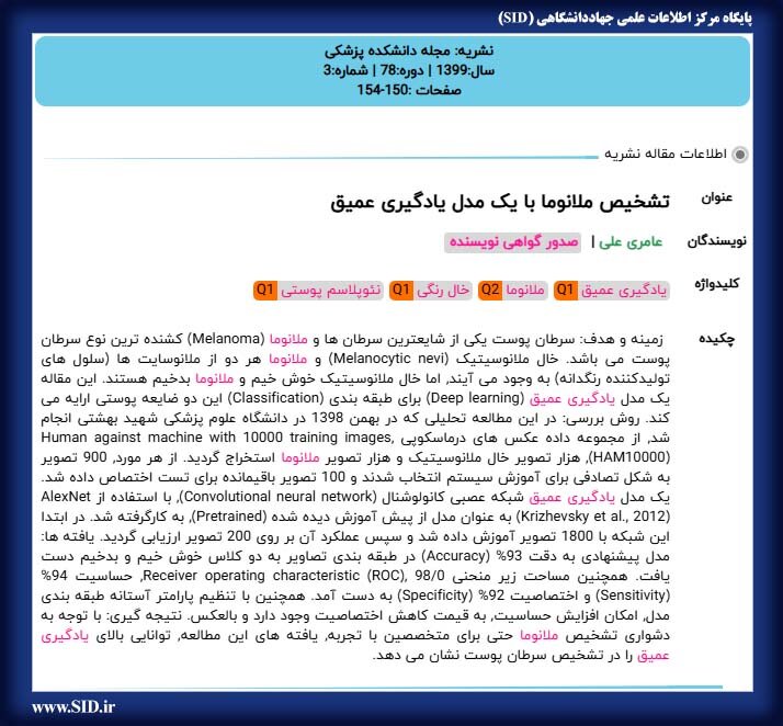 نحوه شناسایی آخرین کلیدواژه‌های علمی در SID