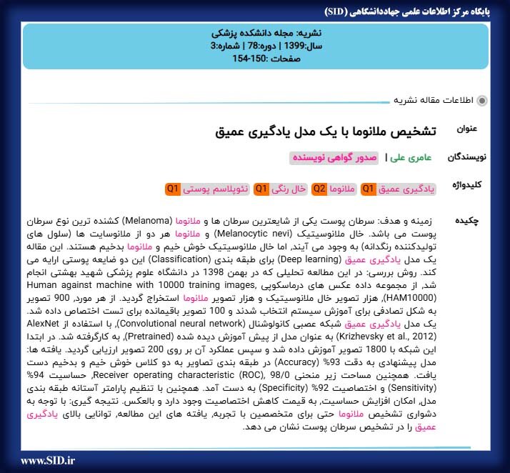 نحوه شناسایی آخرین کلیدواژههای علمی در SID
