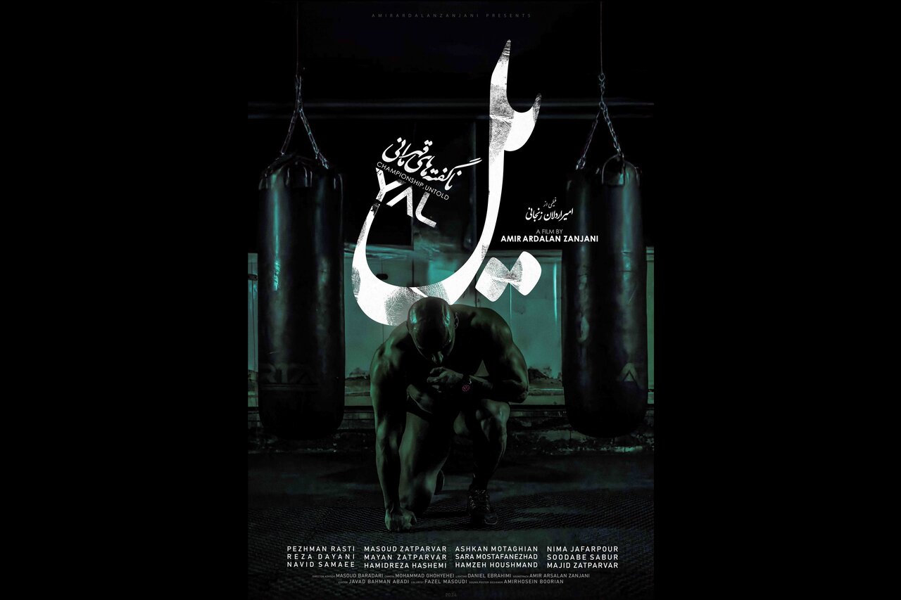 «کشیم عاشق» به هلند میرود/ «یل» آماده نمایش شد «کشیم عاشق» به هلند میرود/ «یل» آماده نمایش شد