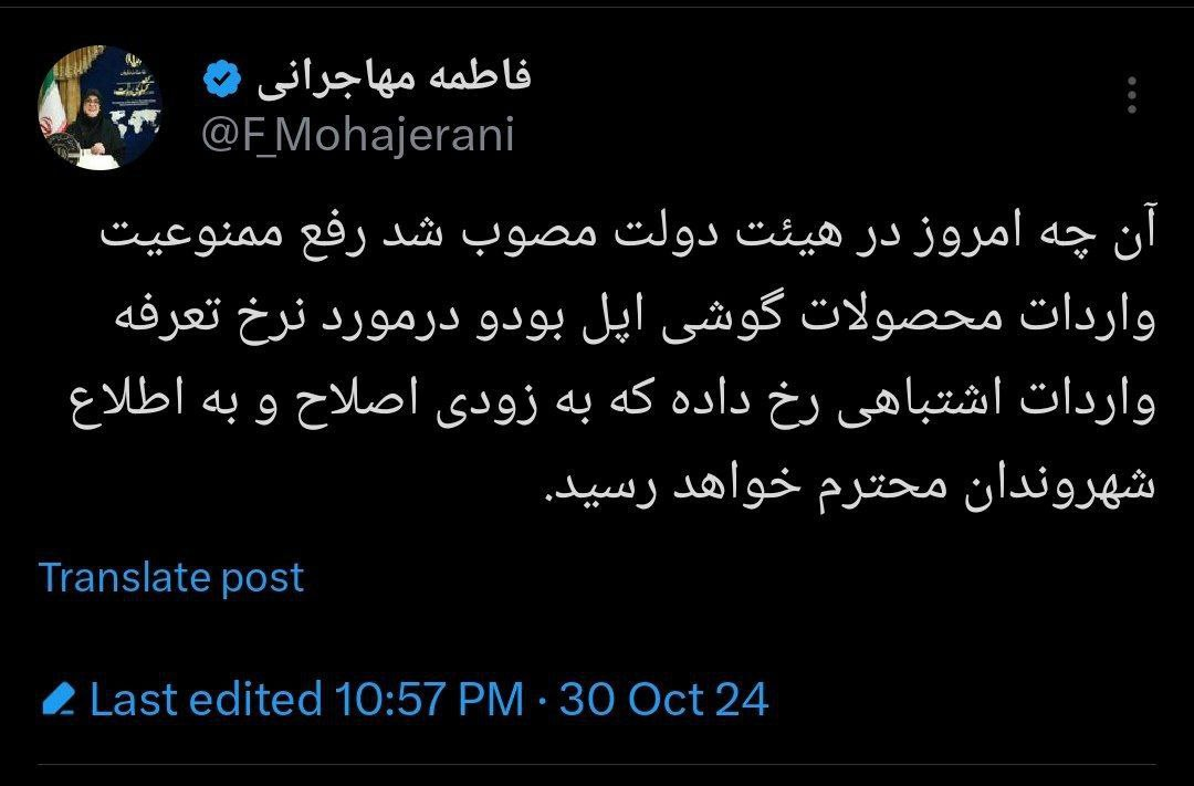 سخنگوی دولت از اصلاح نرخ واردات گوشی اپل خبر داد سخنگوی دولت از اصلاح نرخ واردات گوشی اپل خبر داد