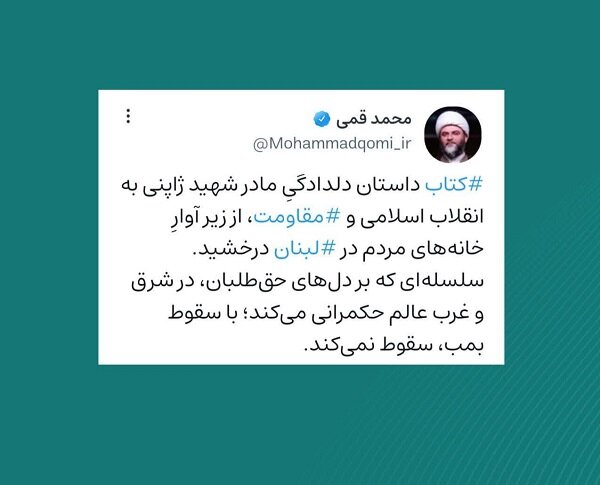 سلسلهای که بر دل حق طلبان حکمرانی میکند با بمب سقوط نمیکند