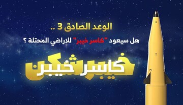 الوعد الصادق 3 .. هل سيعود "كاسر خيبر" للأراضي المحتلة"