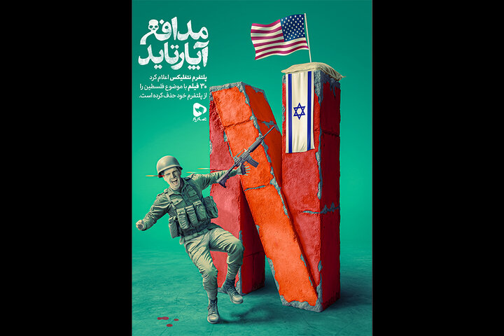 حذف ۳۰ فیلم فلسطینی در نتفلیکس/ «عماریار» پخش میکند حذف ۳۰ فیلم فلسطینی در نتفلیکس/ «عماریار» پخش میکند
