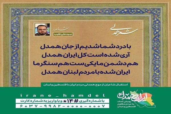 سید علی نقیب به پویش ایران همدل پیوست سید علی نقیب به پویش ایران همدل پیوست
