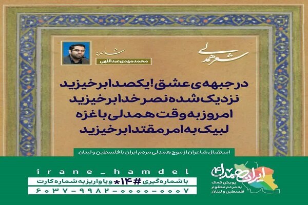 پیوستن محمد مهدی عبداللهی به پویش ایران همدل پیوستن محمد مهدی عبداللهی به پویش ایران همدل