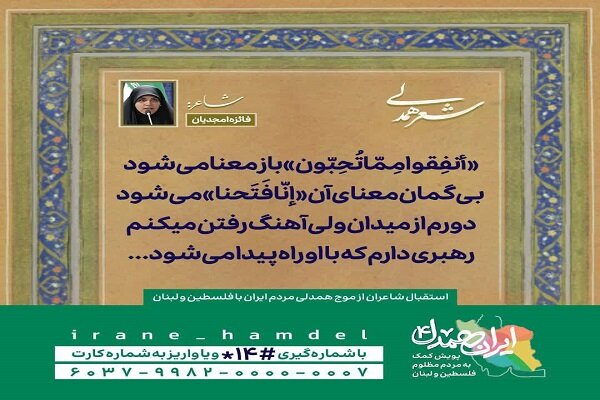 فائزه امجدیان به پویش ایران همدل پیوست فائزه امجدیان به پویش ایران همدل پیوست