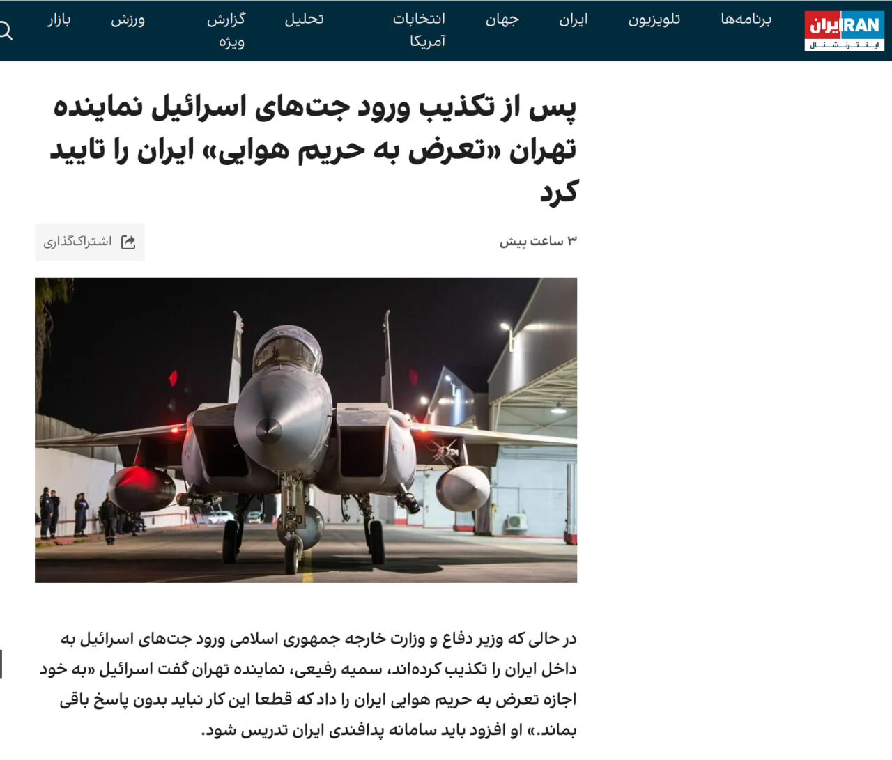 وقتی بازوی رسانهای صهیونیستها معنای «تعرض» را نمیفهمد وقتی بازوی رسانهای صهیونیستها معنای «تعرض» را نمیفهمد